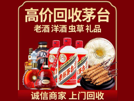 ​徐州贾汪名酒回收多少钱？