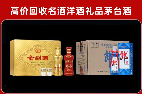 徐州贾汪回收剑南春酒